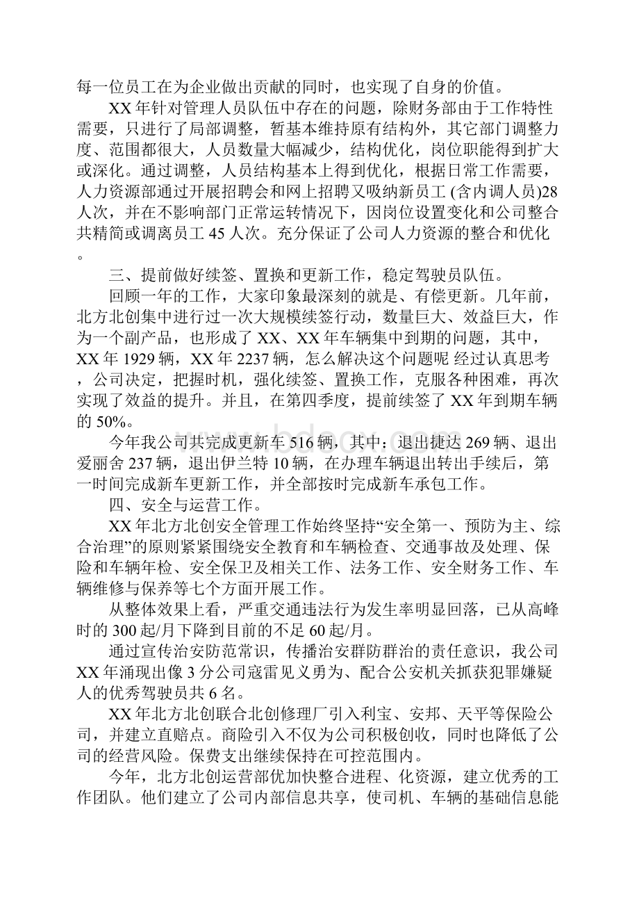 会发言稿.docx_第2页