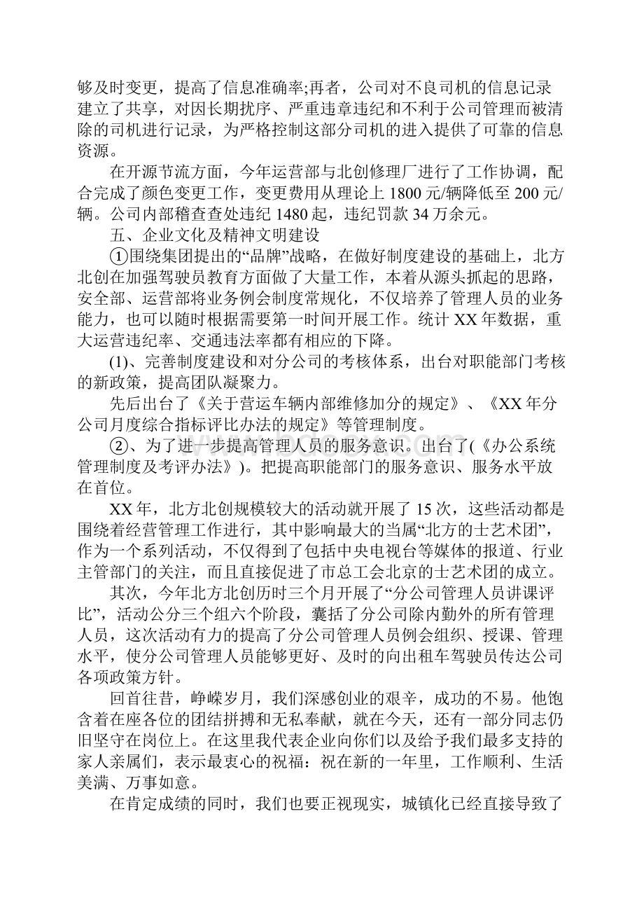 会发言稿.docx_第3页