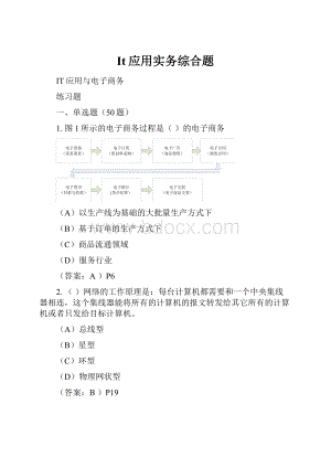 It应用实务综合题.docx