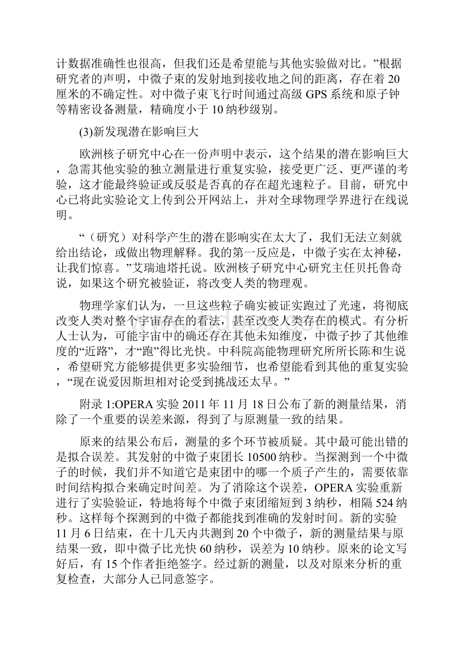 中微子的超光速汇总.docx_第3页