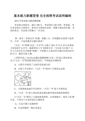 基本能力新题型卷 完全按照考试说明编制.docx