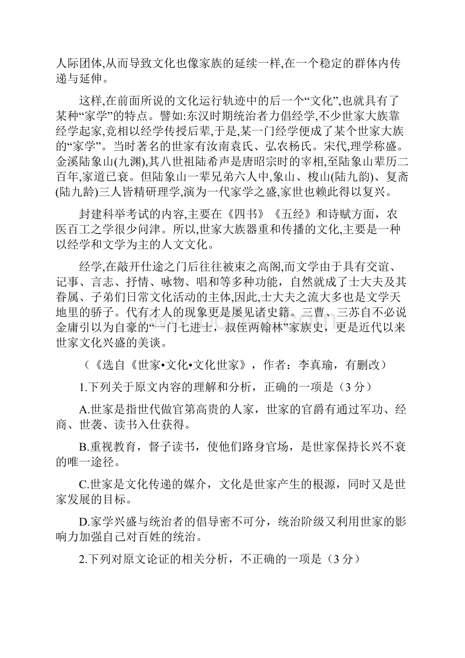 贵州省黔东南州届高三上学期第一次联考语文试题Word版含答案.docx_第2页