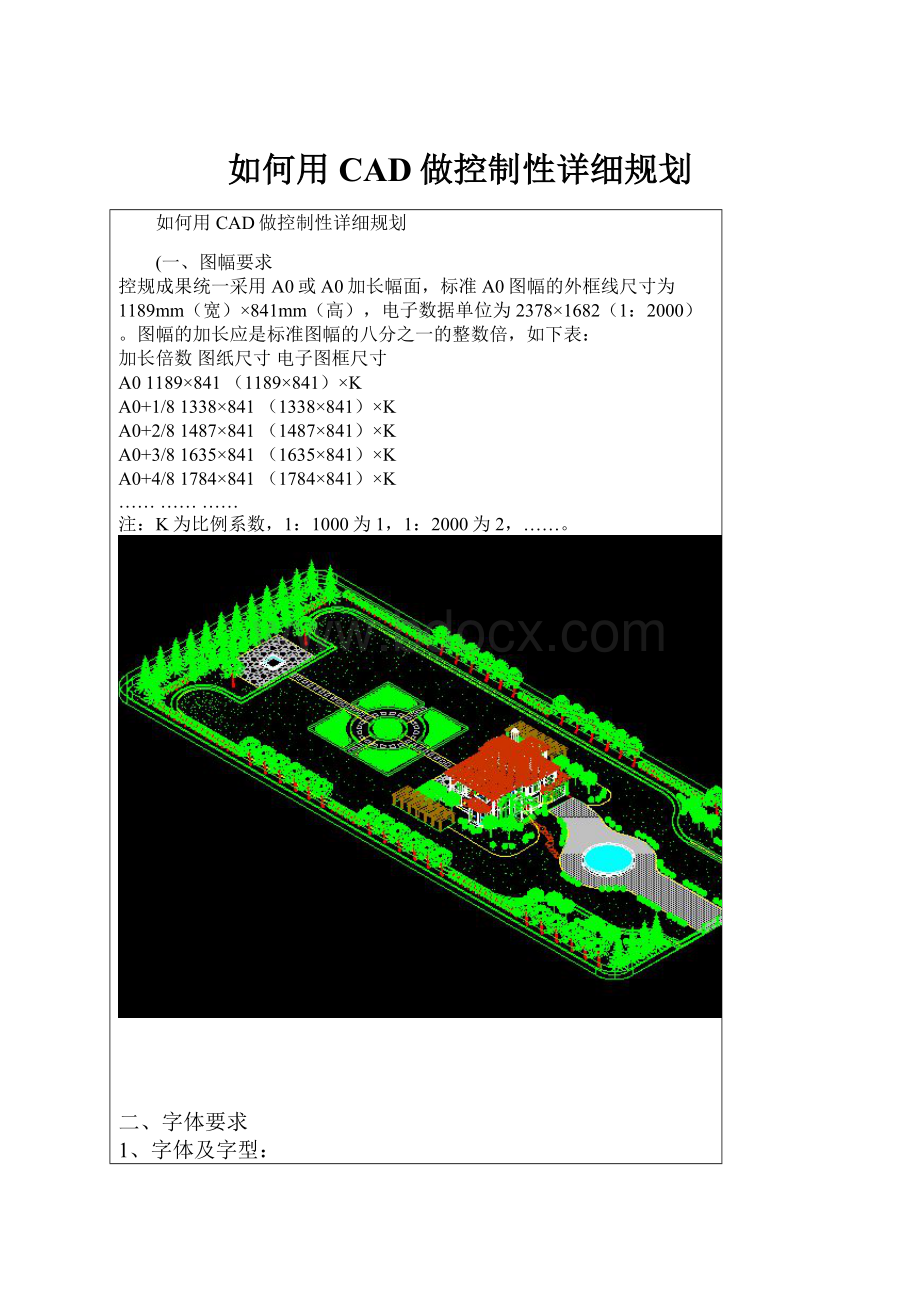 如何用CAD做控制性详细规划.docx