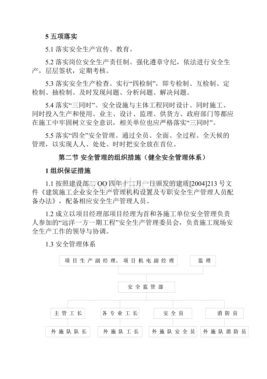 11现场安全文明施工方案.docx_第2页