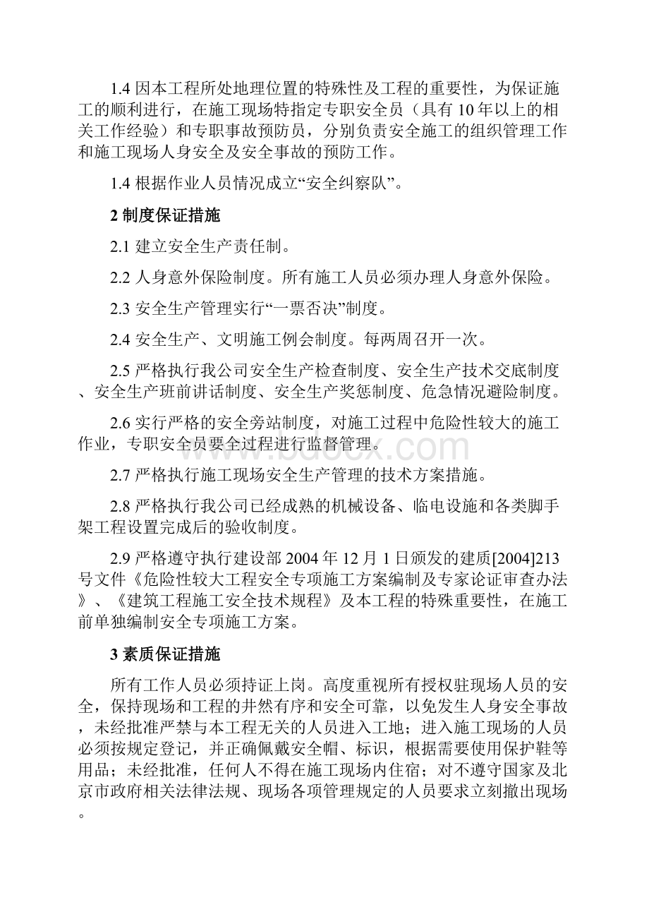 11现场安全文明施工方案.docx_第3页