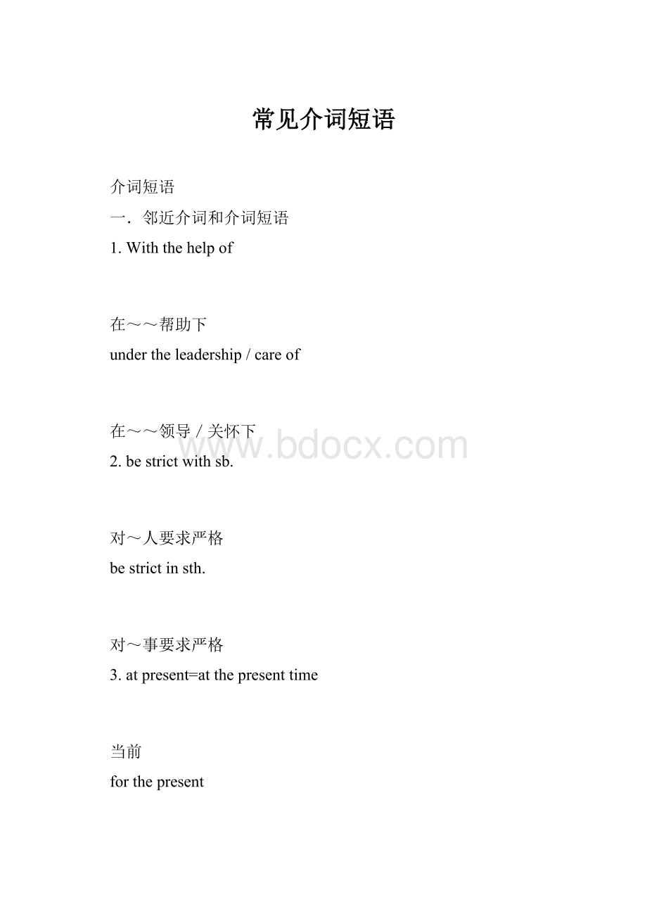 常见介词短语.docx