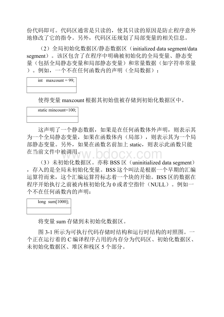 C语言的内存分配.docx_第2页