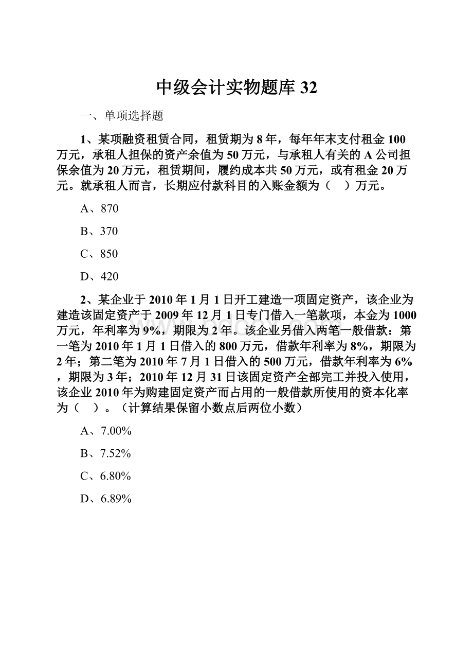 中级会计实物题库32.docx