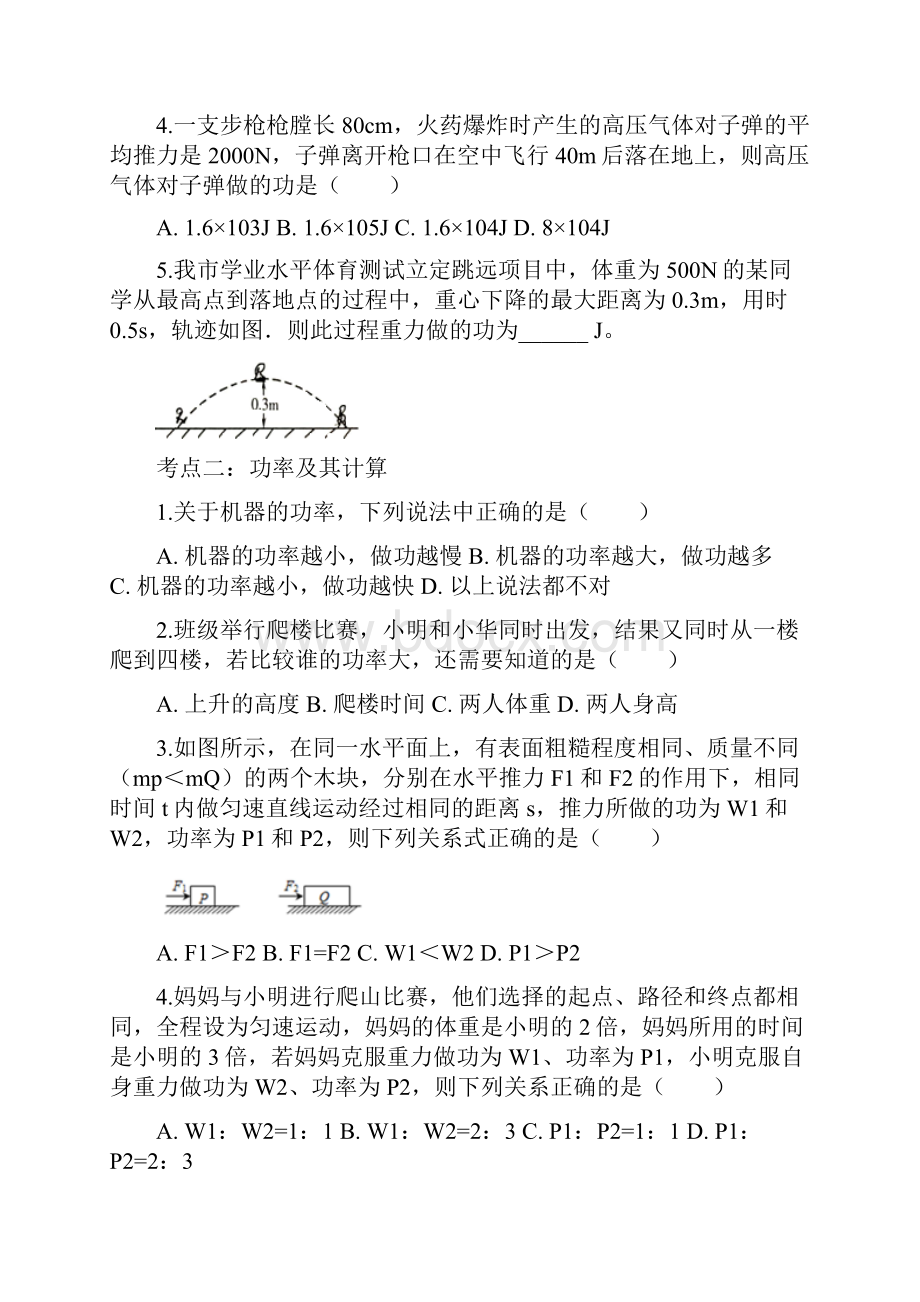 九年级物理考点归类复习练习专题二十三功和机械能.docx_第2页