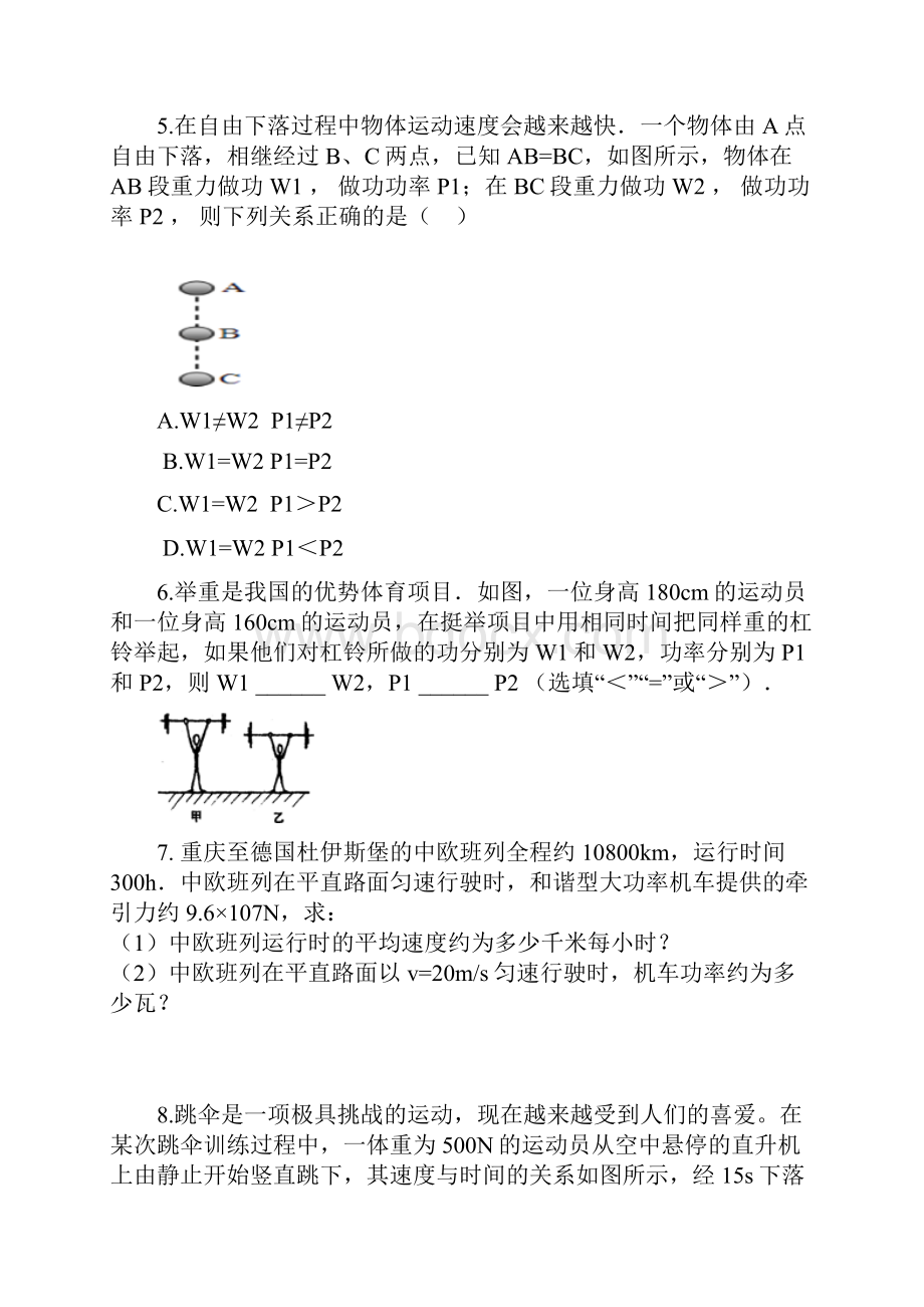 九年级物理考点归类复习练习专题二十三功和机械能.docx_第3页