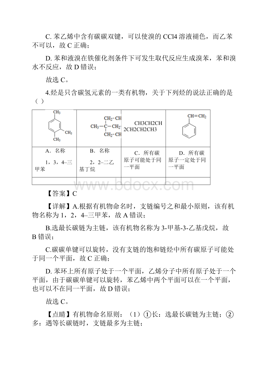 河南省郑州市八校学年高二下学期期中联考化学解析版.docx_第3页