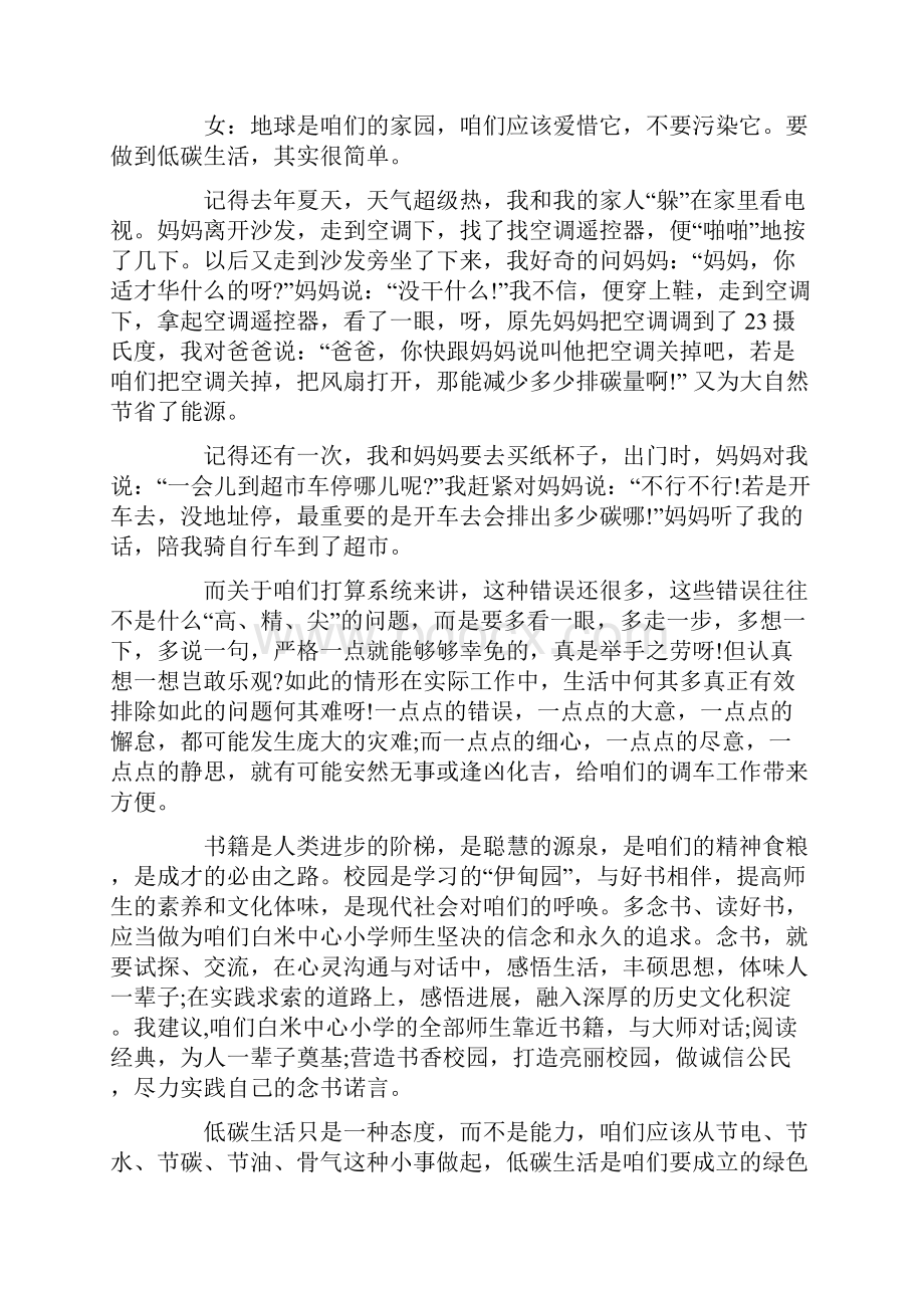 绿色环保广播稿爱惜环境从我做起.docx_第2页