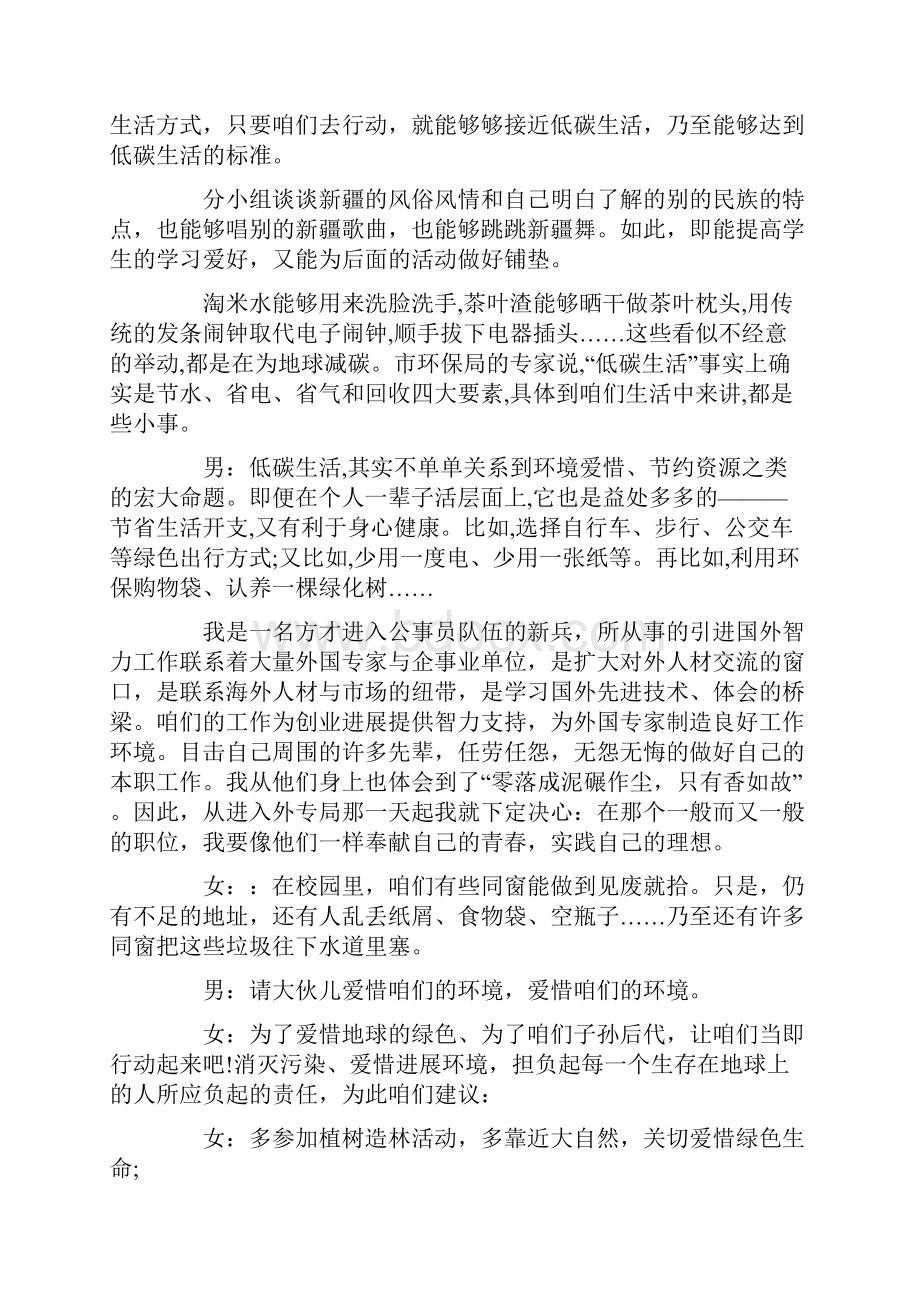 绿色环保广播稿爱惜环境从我做起.docx_第3页