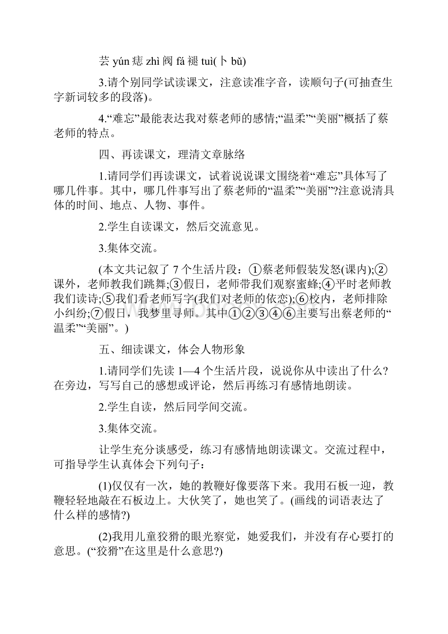 最新春语文A版小学六年级下册《我的老师》教学设计.docx_第3页