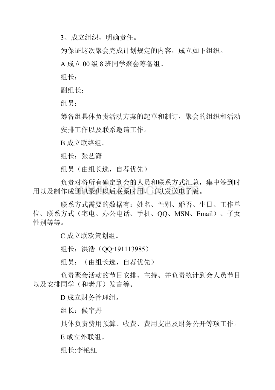 校园活动策划方案.docx_第2页