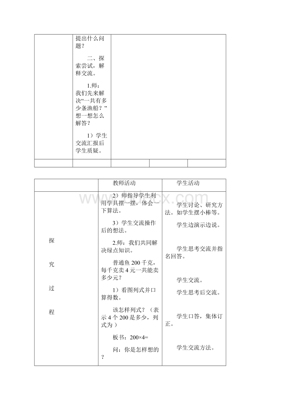 青岛版三年级数学上册第二单元教案.docx_第2页