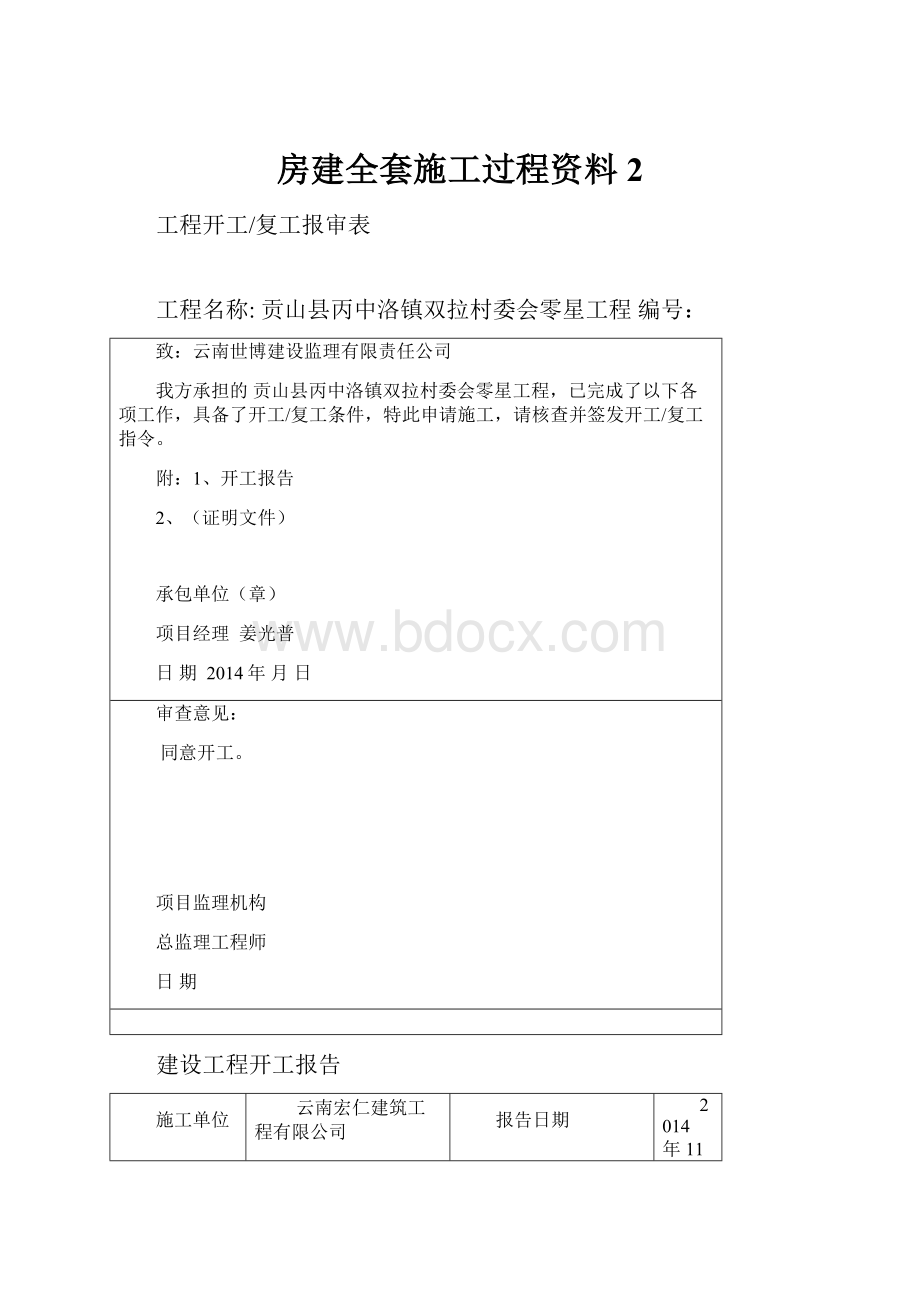 房建全套施工过程资料 2.docx_第1页