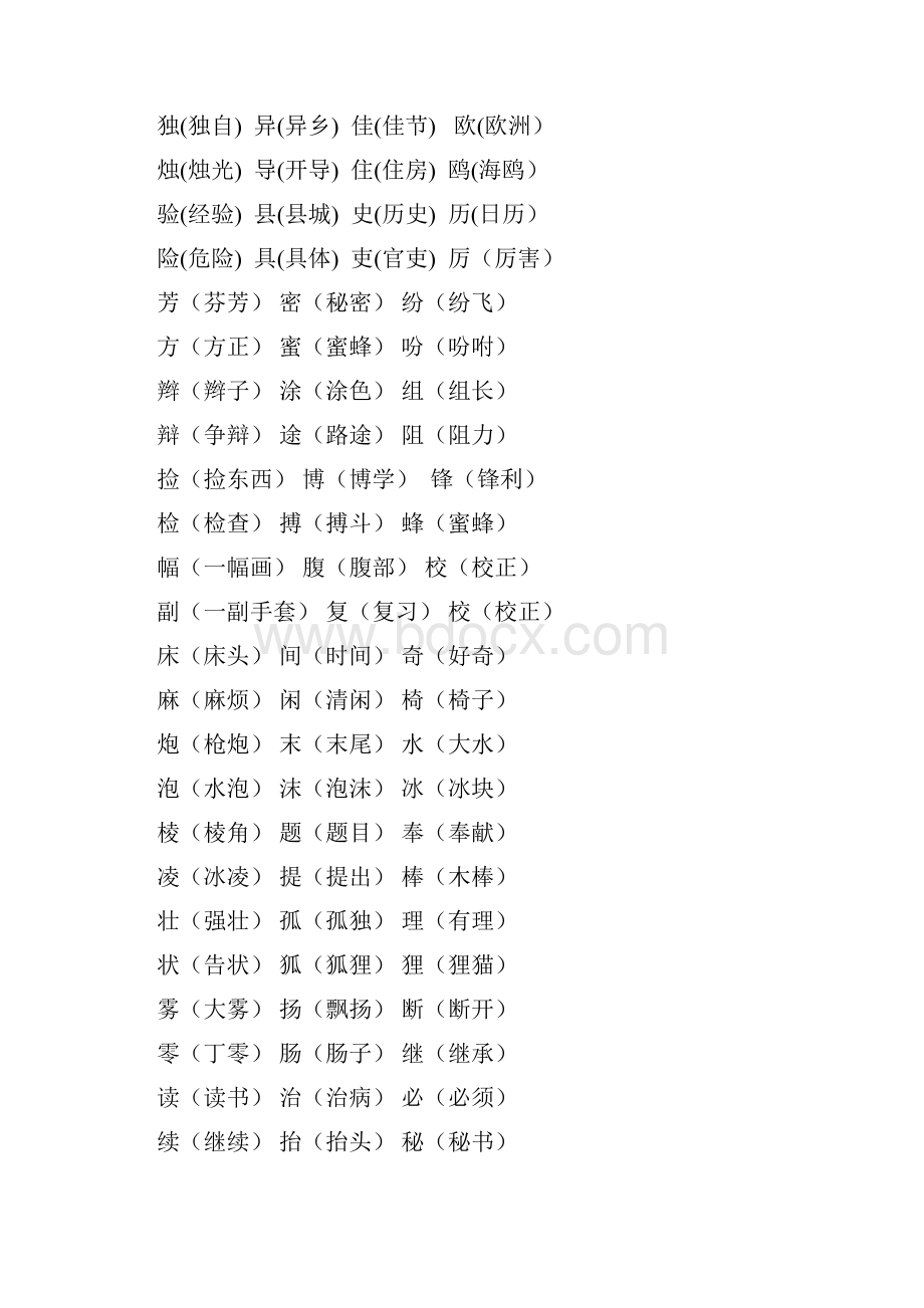 部编版三年级下册语文复习资料doc.docx_第2页