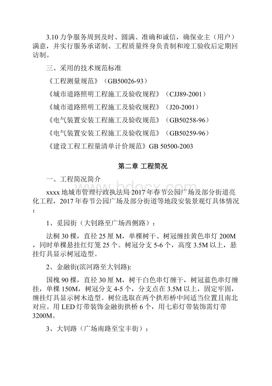 路灯街道亮化工程施工专业技术方案.docx_第3页