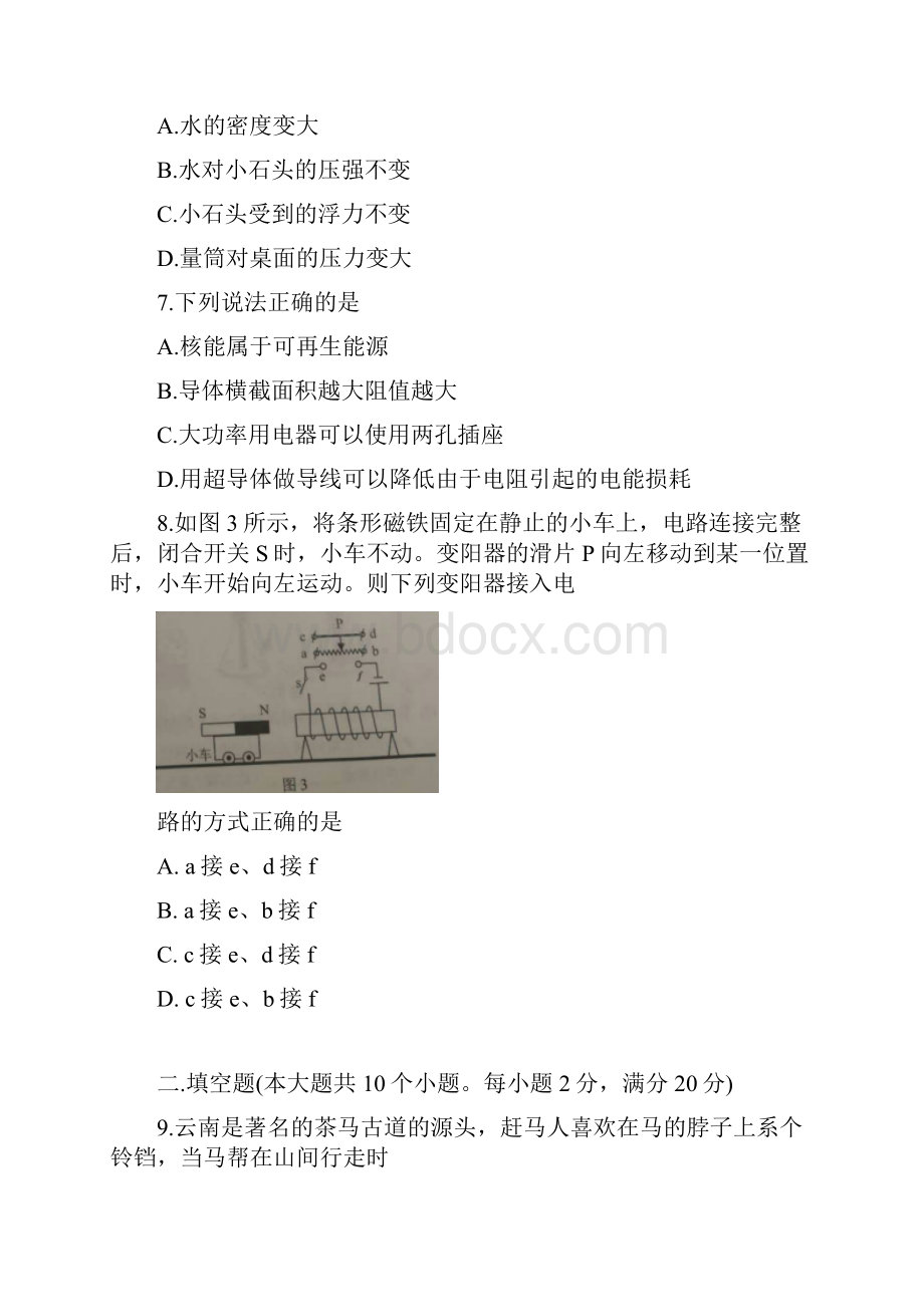 云南省中考物理真题试题含答案.docx_第3页