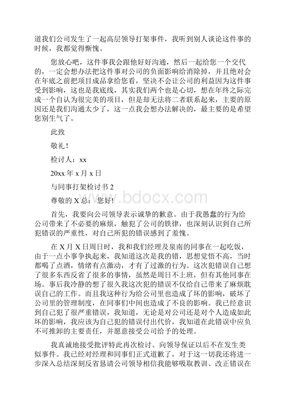 与同事打架检讨书.docx_第2页