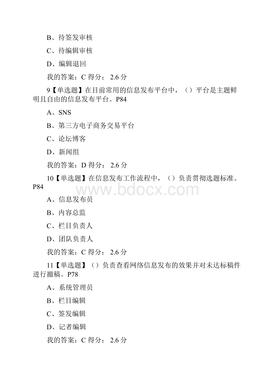 电子商务师三级操作教材理论汇总第二章.docx_第3页