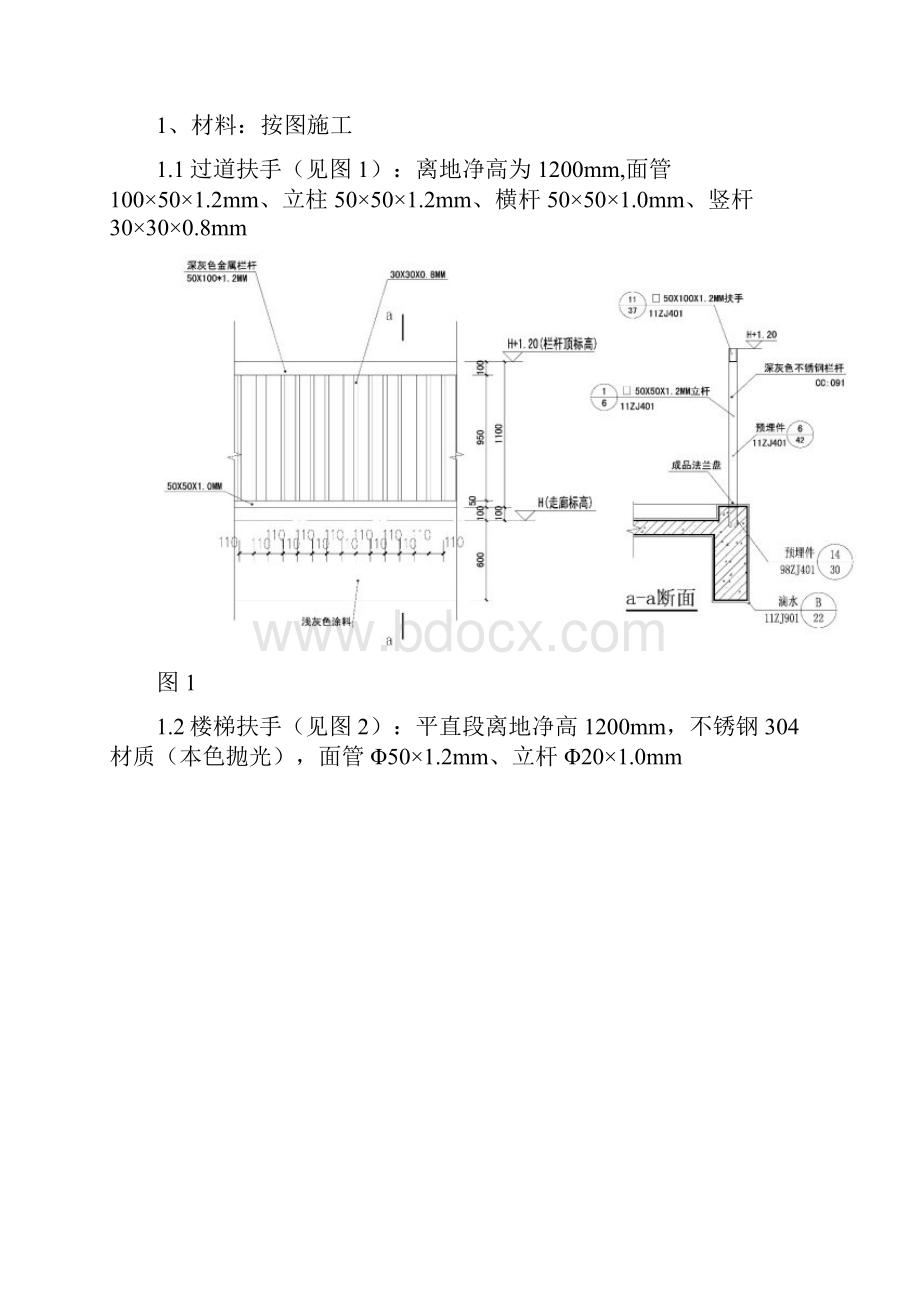 不锈钢护栏施工方案 1.docx_第3页