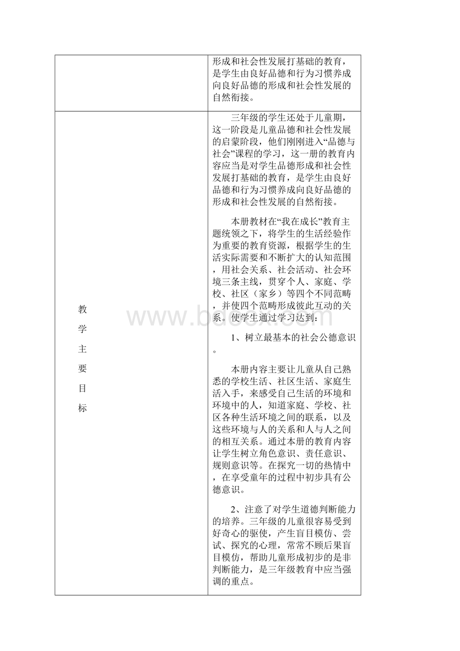 未来出版社三年级上册《品德与社会》教案.docx_第3页