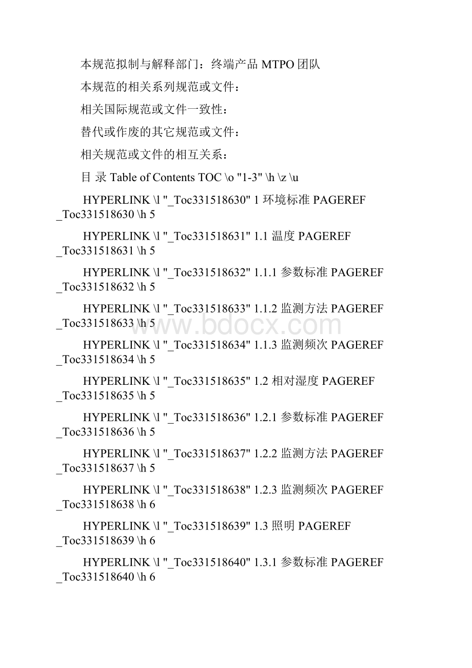 终端 制造环境标准V21.docx_第2页