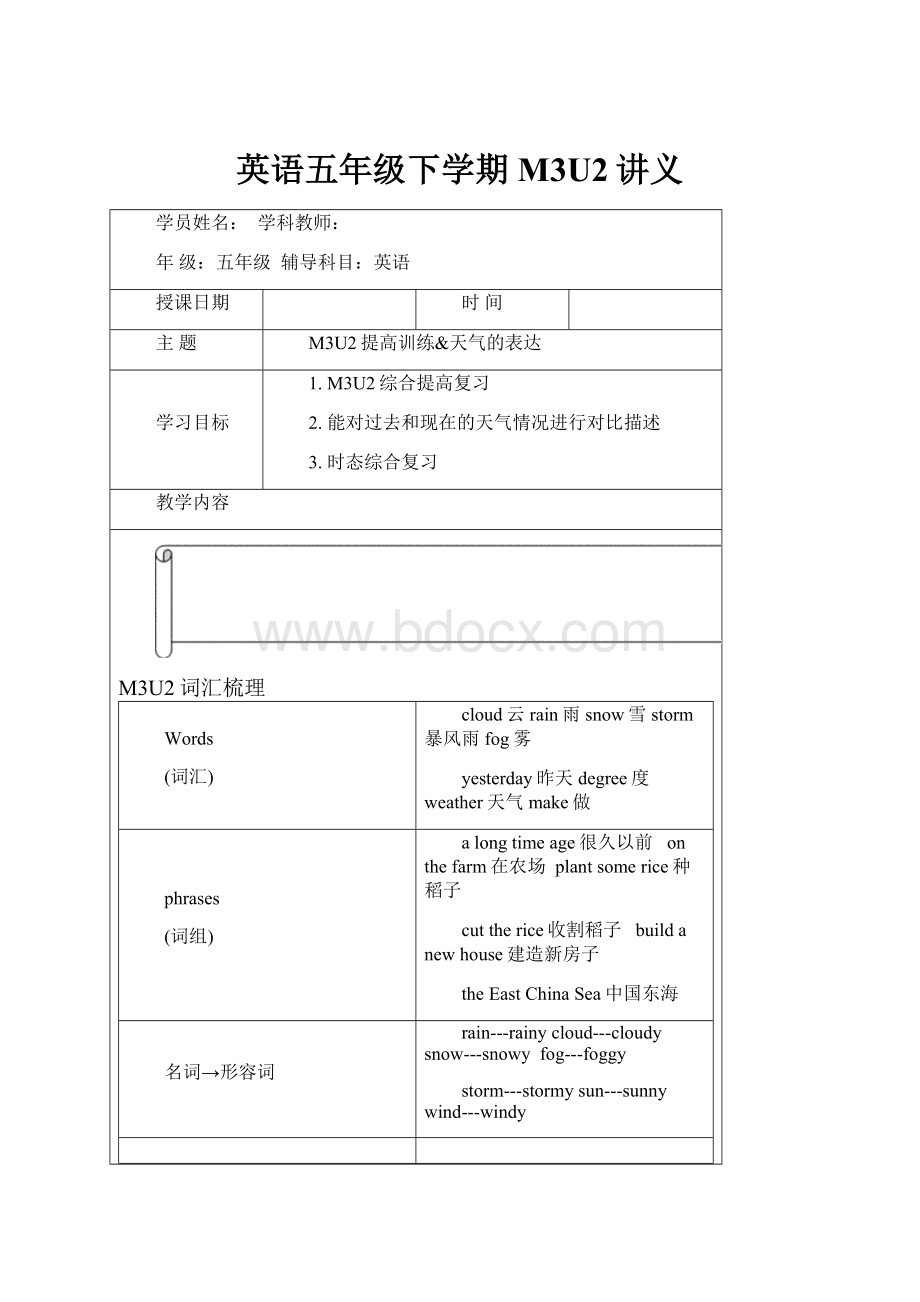 英语五年级下学期M3U2讲义.docx