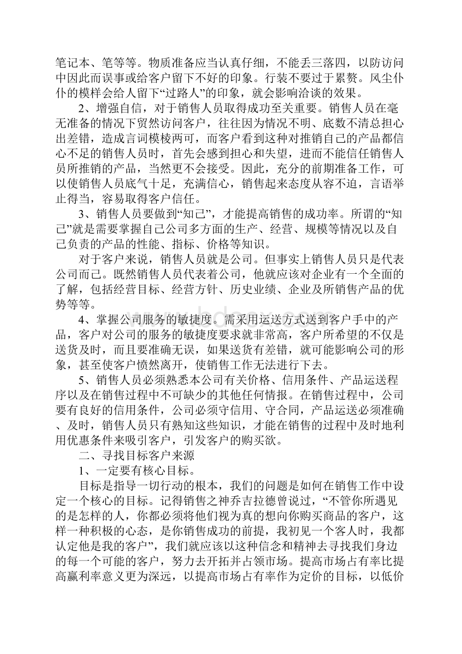 市场营销培训学习心得体会5篇.docx_第3页