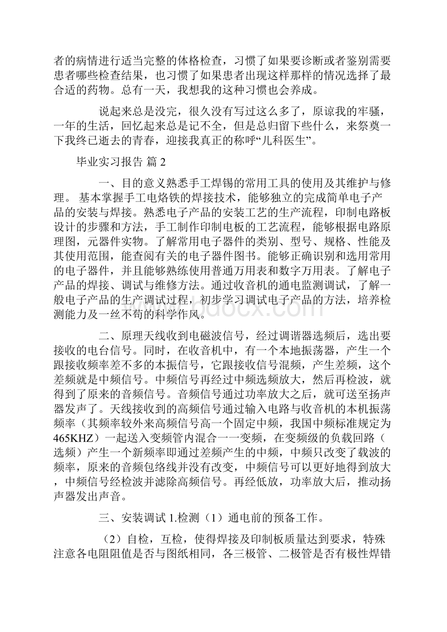 有关毕业实习报告合集6篇.docx_第3页