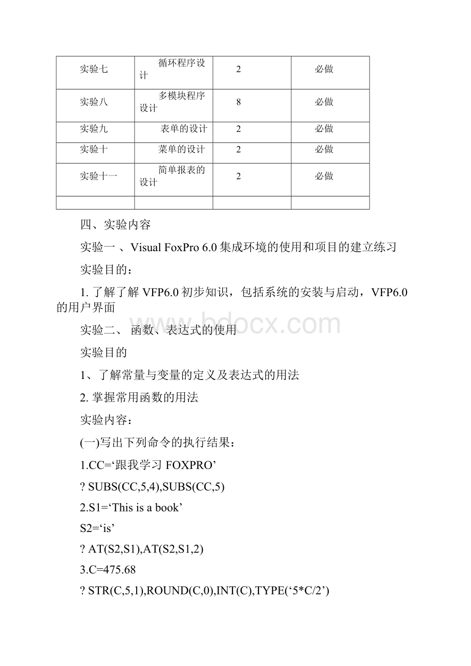 《数据库应用技术》实验大纲.docx_第2页