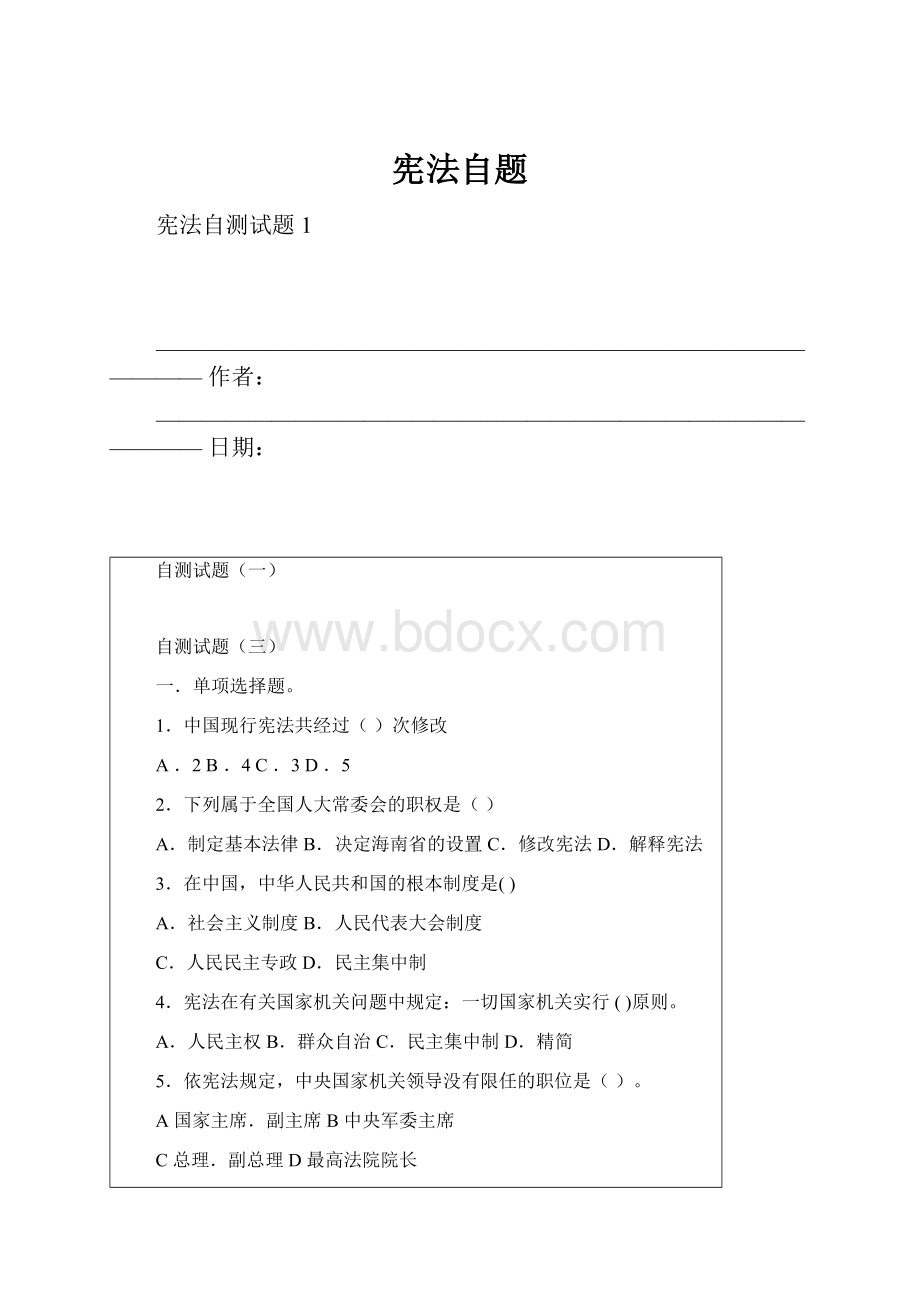 宪法自题.docx_第1页