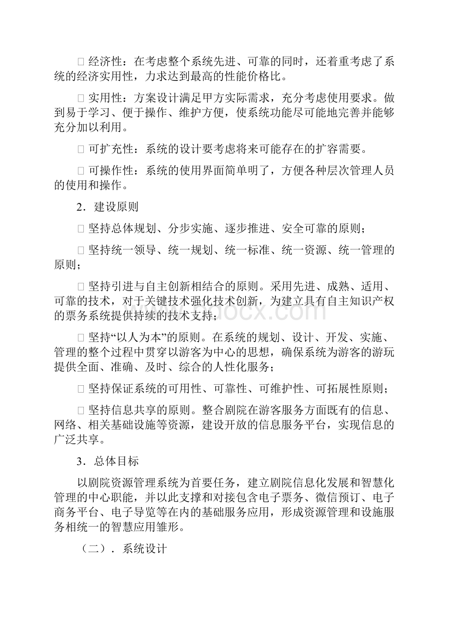 剧院票务管理系统方案.docx_第2页