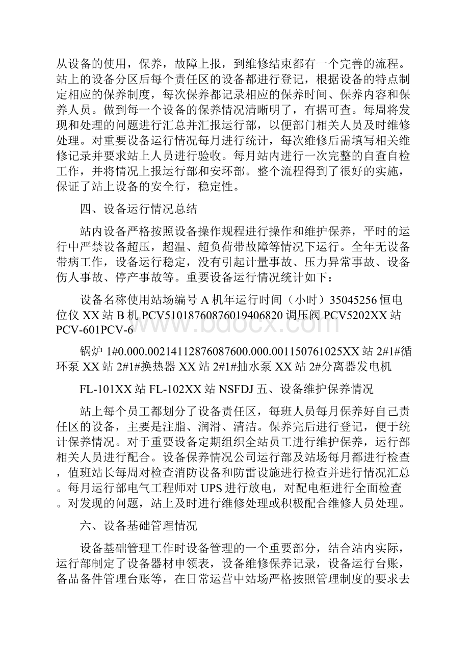 XX输气站设备安全检查总结.docx_第2页