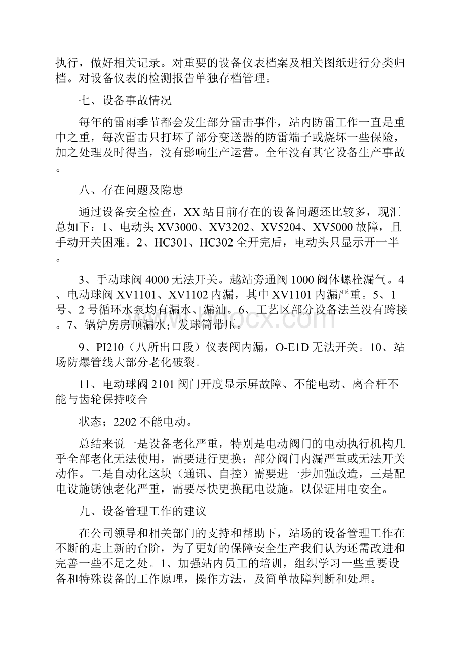 XX输气站设备安全检查总结.docx_第3页