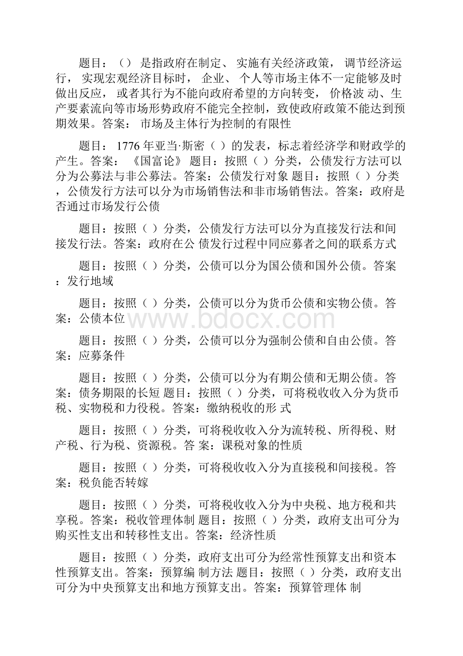 国开电大政府经济学第三次形成性考核答案.docx_第2页