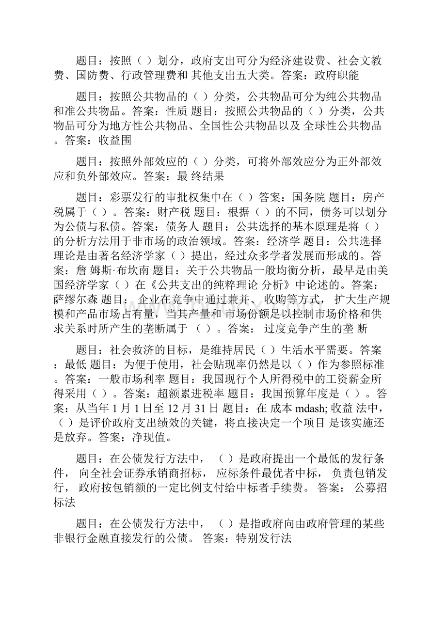 国开电大政府经济学第三次形成性考核答案.docx_第3页