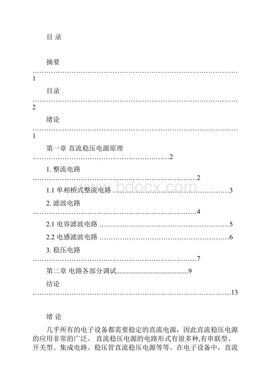 直流稳压电源设计报告.docx_第2页