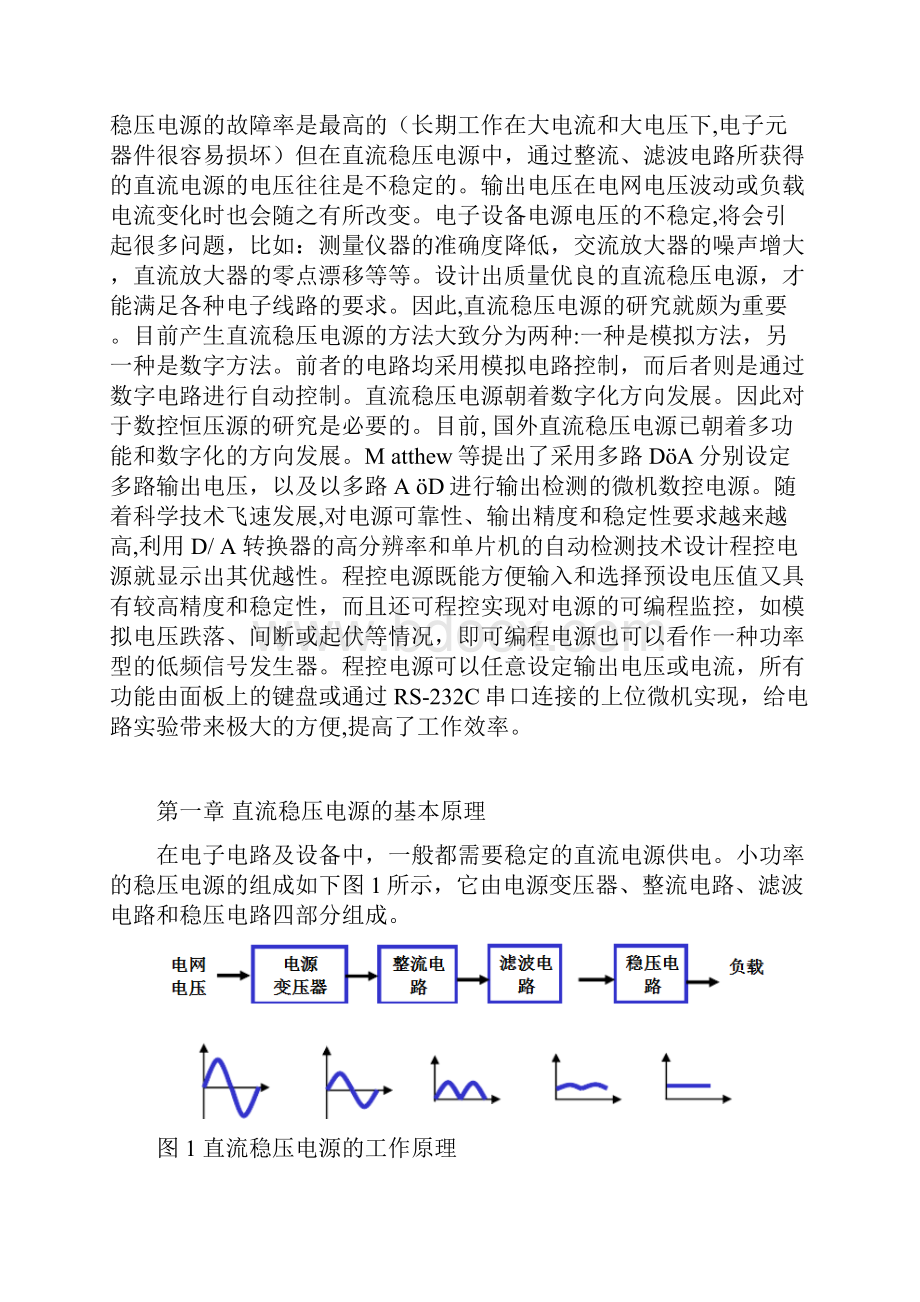 直流稳压电源设计报告.docx_第3页