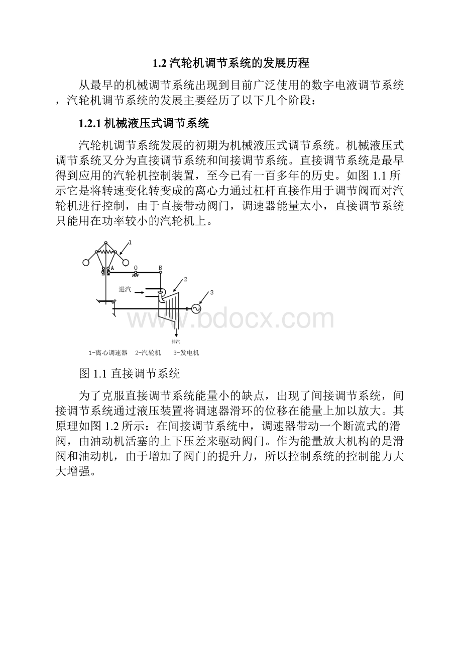 汽轮机数字电液调节系统设计.docx_第3页