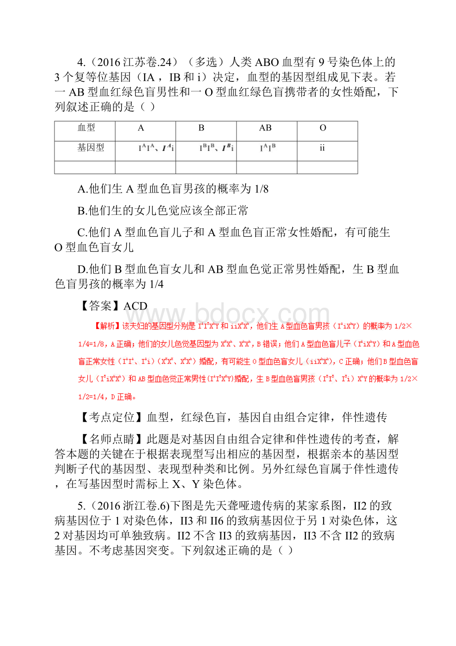 专题08遗传的基本规律各地高考真题联考模拟题分类汇编.docx_第3页