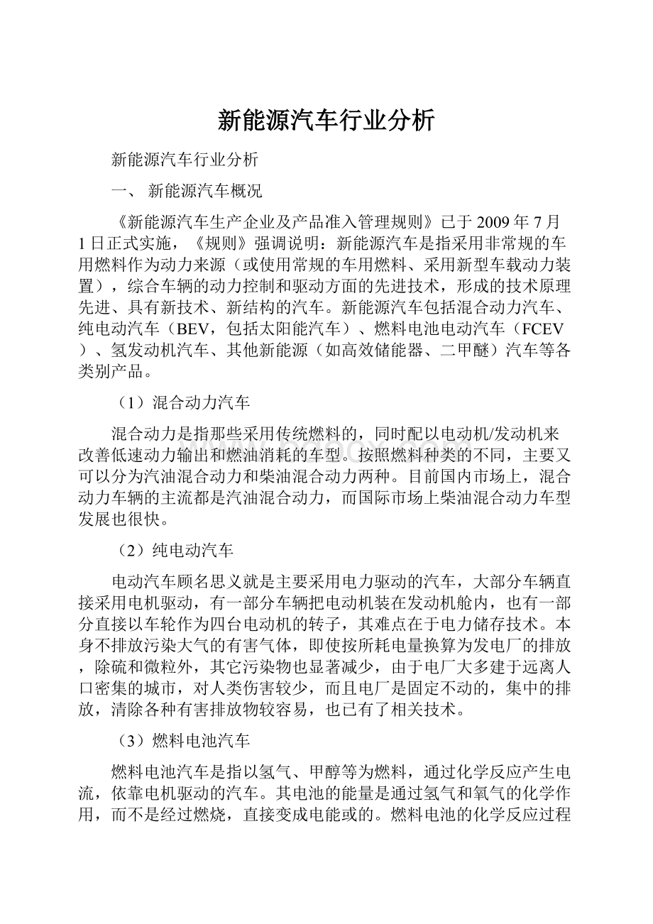 新能源汽车行业分析.docx