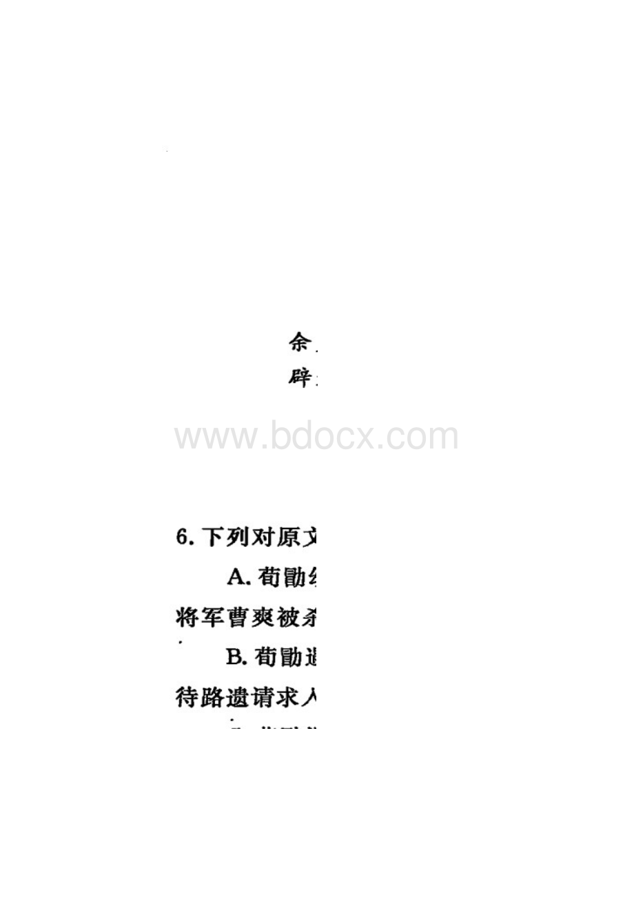 大连市高三第一次模拟考试语文.docx_第2页