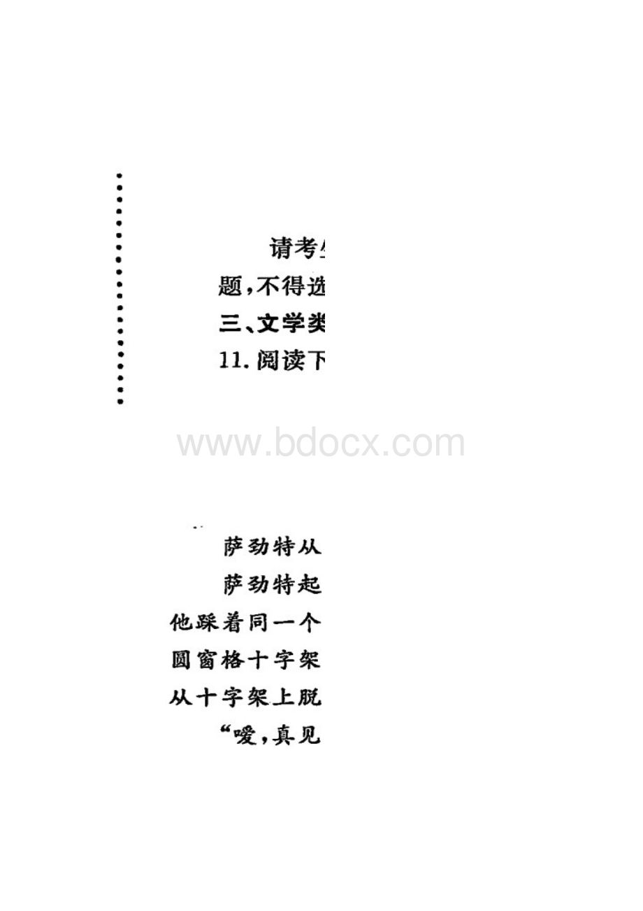 大连市高三第一次模拟考试语文.docx_第3页