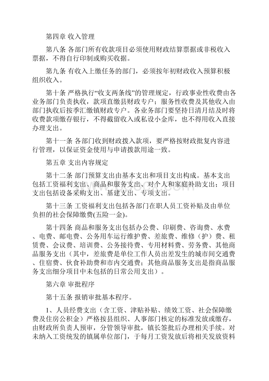 朱寨镇财务管理制度.docx_第2页