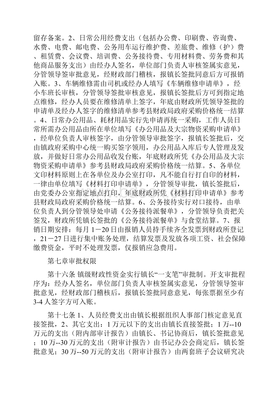 朱寨镇财务管理制度.docx_第3页