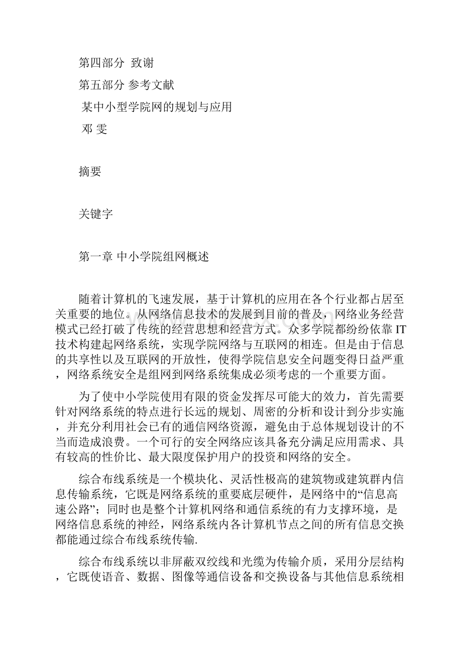 中国科学技术大学网络教育学院邓雯修改后.docx_第2页