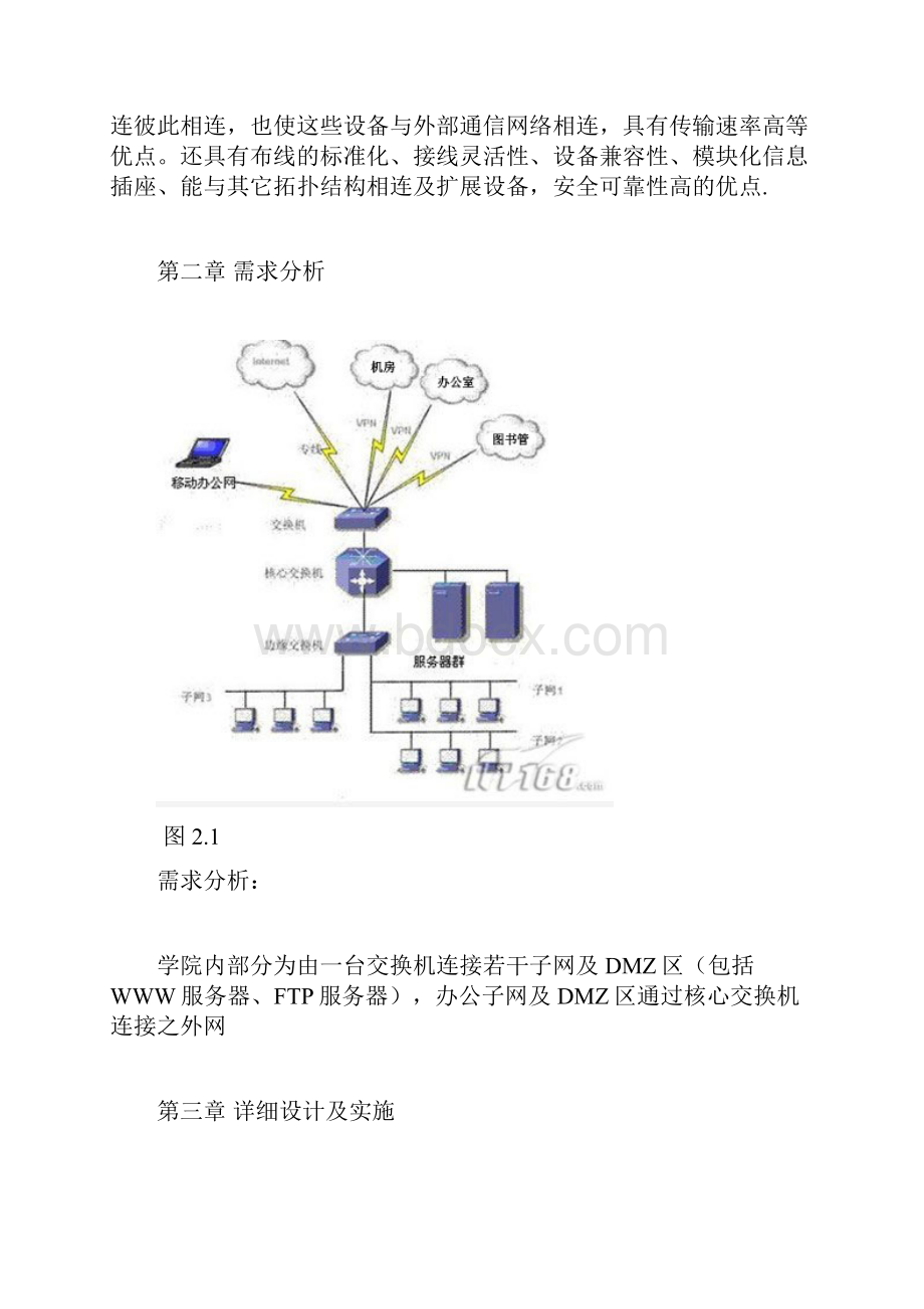 中国科学技术大学网络教育学院邓雯修改后.docx_第3页